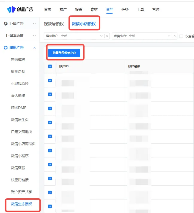 更新速递05/13：磁力金牛CID、腾讯小游戏投放与巨量蓝海通配符配图 8