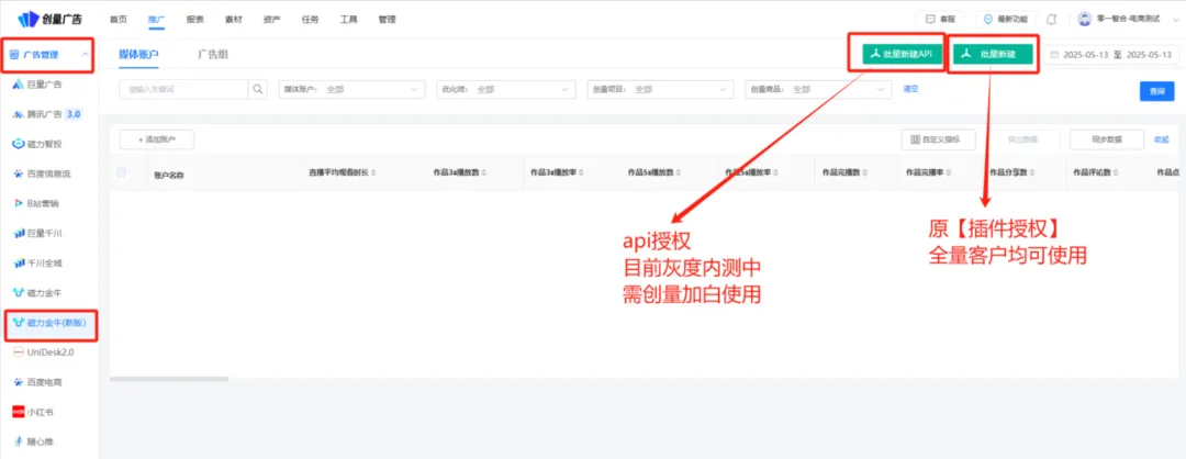 更新速递05/21：腾讯单商品全域智投、磁力智投智能创意与京准通批量建计划配图 9