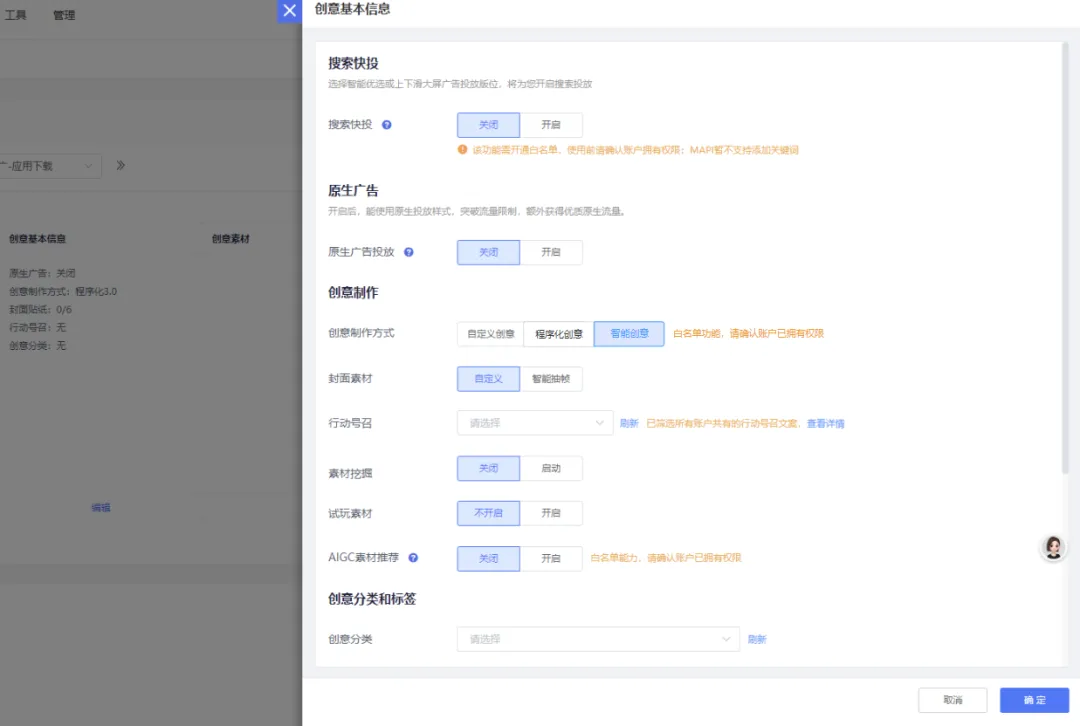 更新速递05/21：腾讯单商品全域智投、磁力智投智能创意与京准通批量建计划配图 5