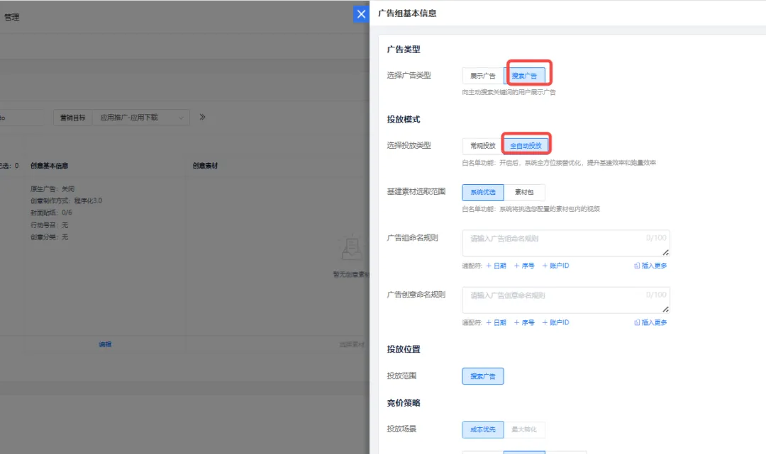 更新速递05/21：腾讯单商品全域智投、磁力智投智能创意与京准通批量建计划配图 7