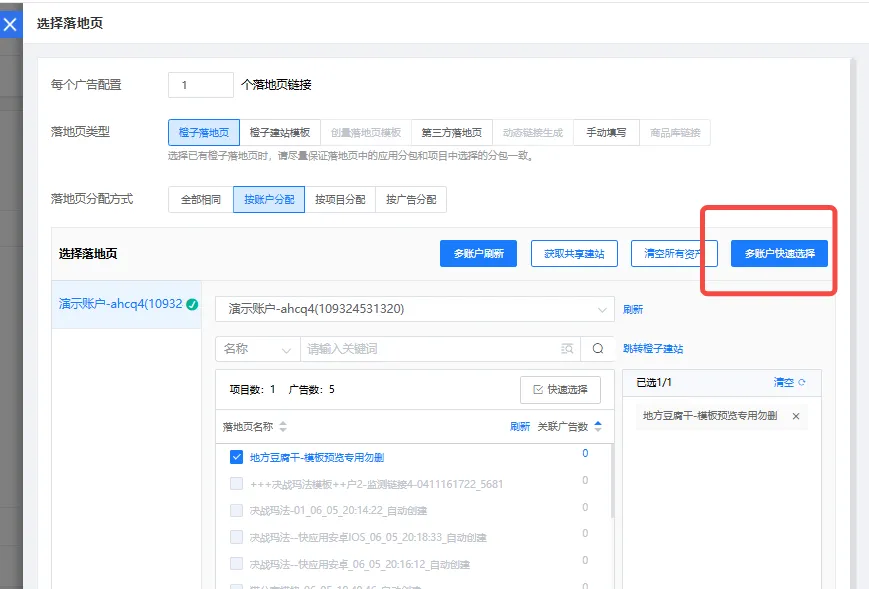 更新速递05/21：腾讯单商品全域智投、磁力智投智能创意与京准通批量建计划配图 2