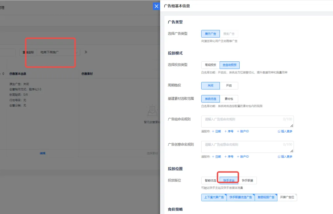 更新速递05/21：腾讯单商品全域智投、磁力智投智能创意与京准通批量建计划配图 6