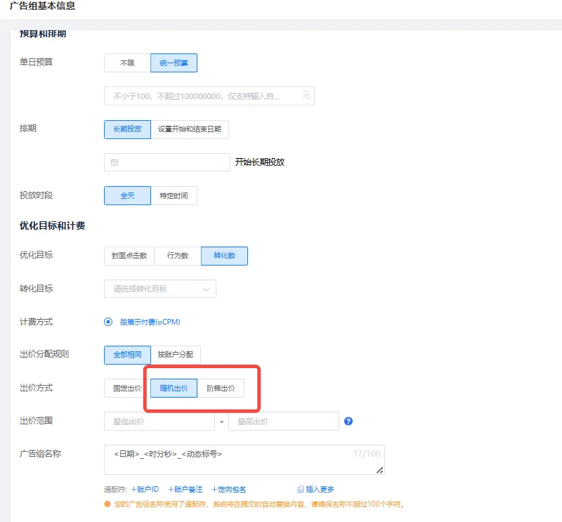 更新速递05/21：腾讯单商品全域智投、磁力智投智能创意与京准通批量建计划配图 8