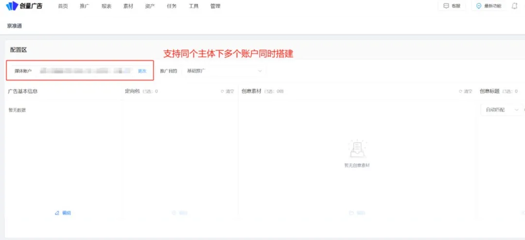更新速递05/21：腾讯单商品全域智投、磁力智投智能创意与京准通批量建计划配图 10