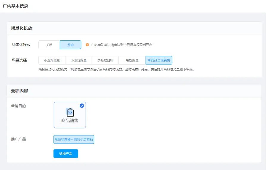 更新速递05/21：腾讯单商品全域智投、磁力智投智能创意与京准通批量建计划配图 4