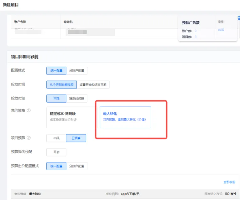 更新速递05/21：腾讯单商品全域智投、磁力智投智能创意与京准通批量建计划配图 3