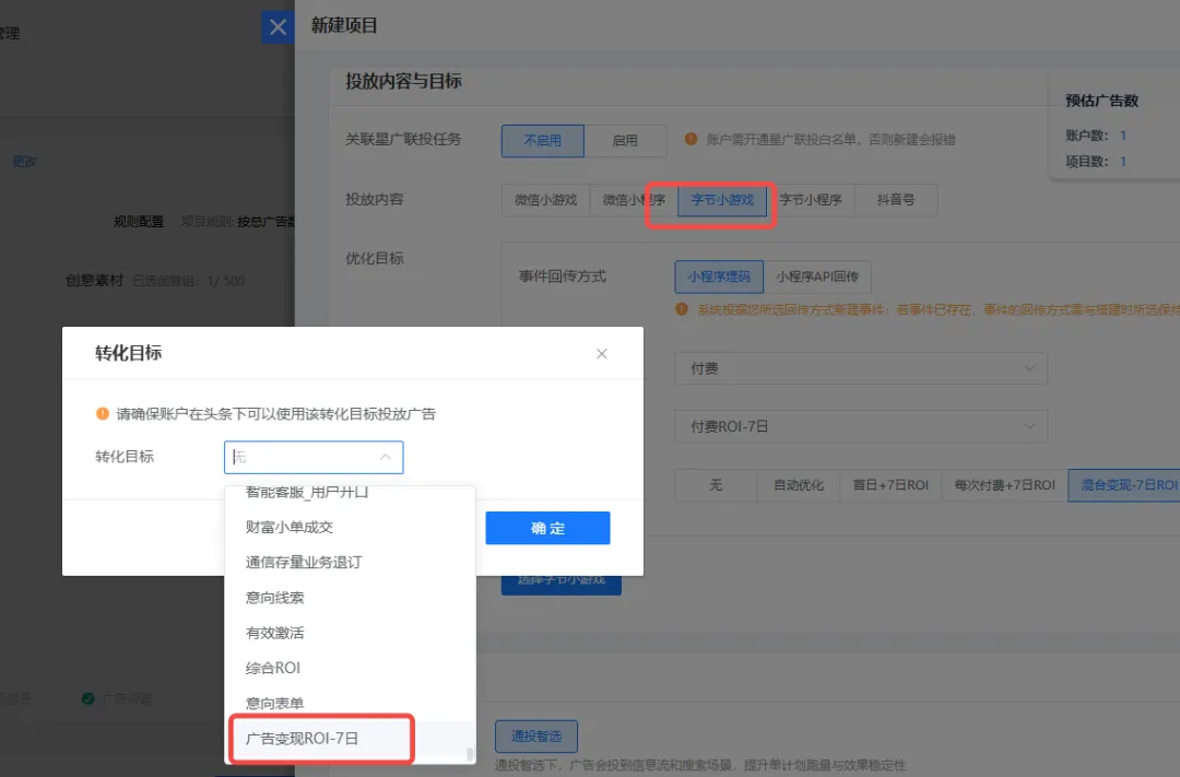 更新速递05/27：AD爆款裂变、小程序自动投放与磁力金牛API托管配图 4