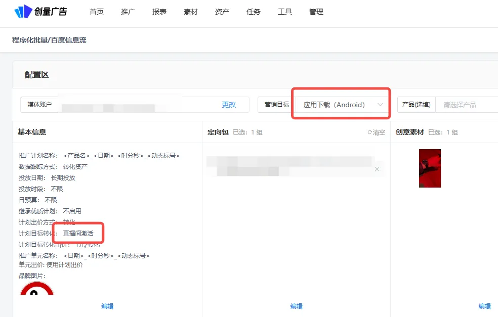 更新速递05/27：AD爆款裂变、小程序自动投放与磁力金牛API托管配图 10