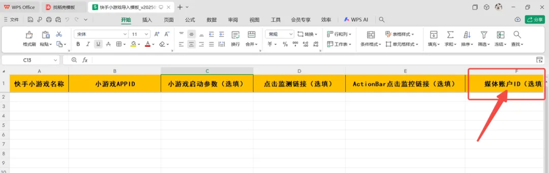 更新速递05/27：AD爆款裂变、小程序自动投放与磁力金牛API托管配图 7