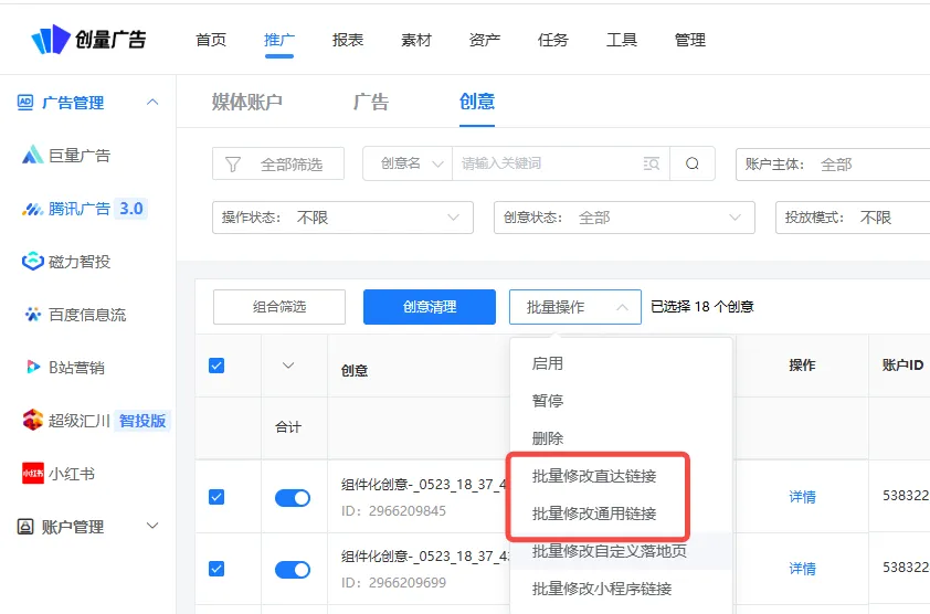更新速递05/27：AD爆款裂变、小程序自动投放与磁力金牛API托管配图 6