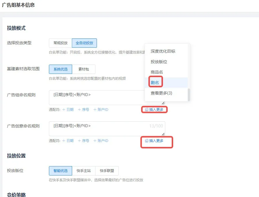 更新速递05/27：AD爆款裂变、小程序自动投放与磁力金牛API托管配图 8