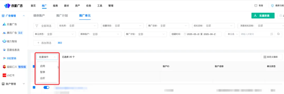 更新速递07/02:腾讯广告小店单链路智投与千川全域批量复制推广卡片配图 13
