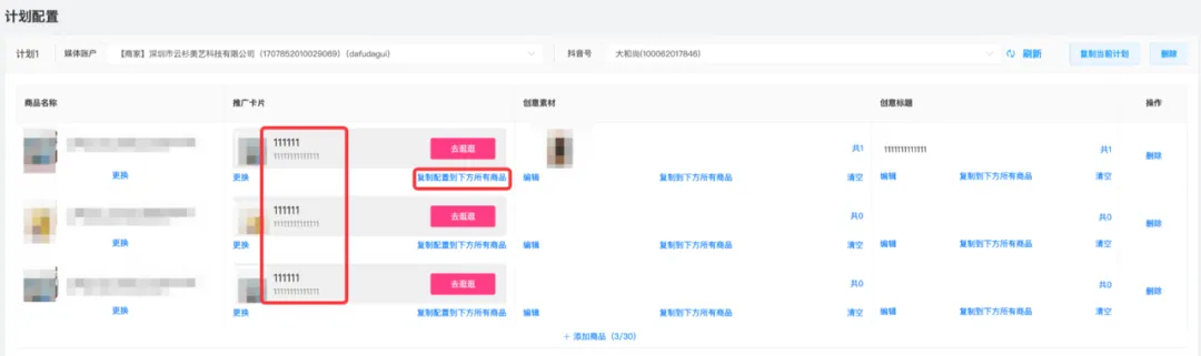 更新速递07/02:腾讯广告小店单链路智投与千川全域批量复制推广卡片配图 10