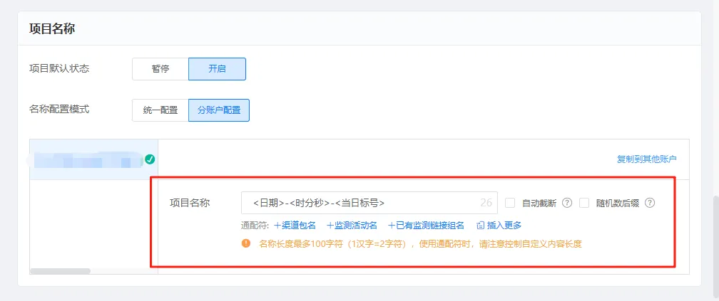 创量智投更新速递07/15:千川全域多达人批量投放与磁力智投直达链接自动匹配配图 4