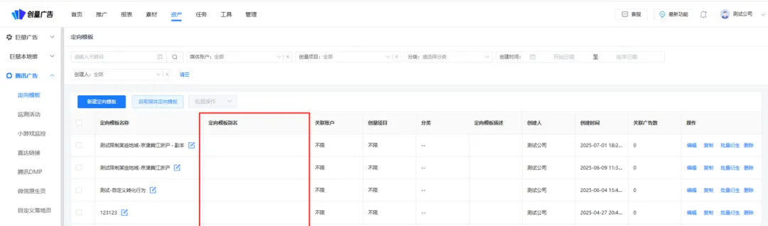 创量智投更新速递07/15:千川全域多达人批量投放与磁力智投直达链接自动匹配配图 10