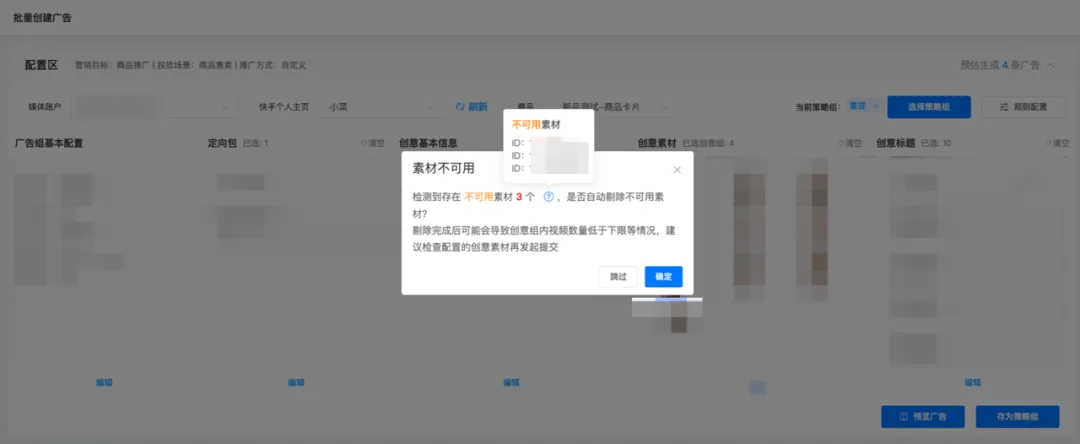 创量智投更新速递07/15:千川全域多达人批量投放与磁力智投直达链接自动匹配配图 14