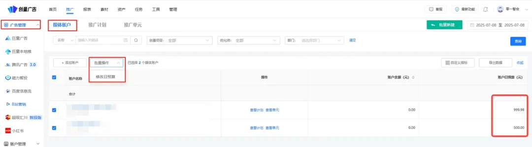 创量智投更新速递07/15:千川全域多达人批量投放与磁力智投直达链接自动匹配配图 18