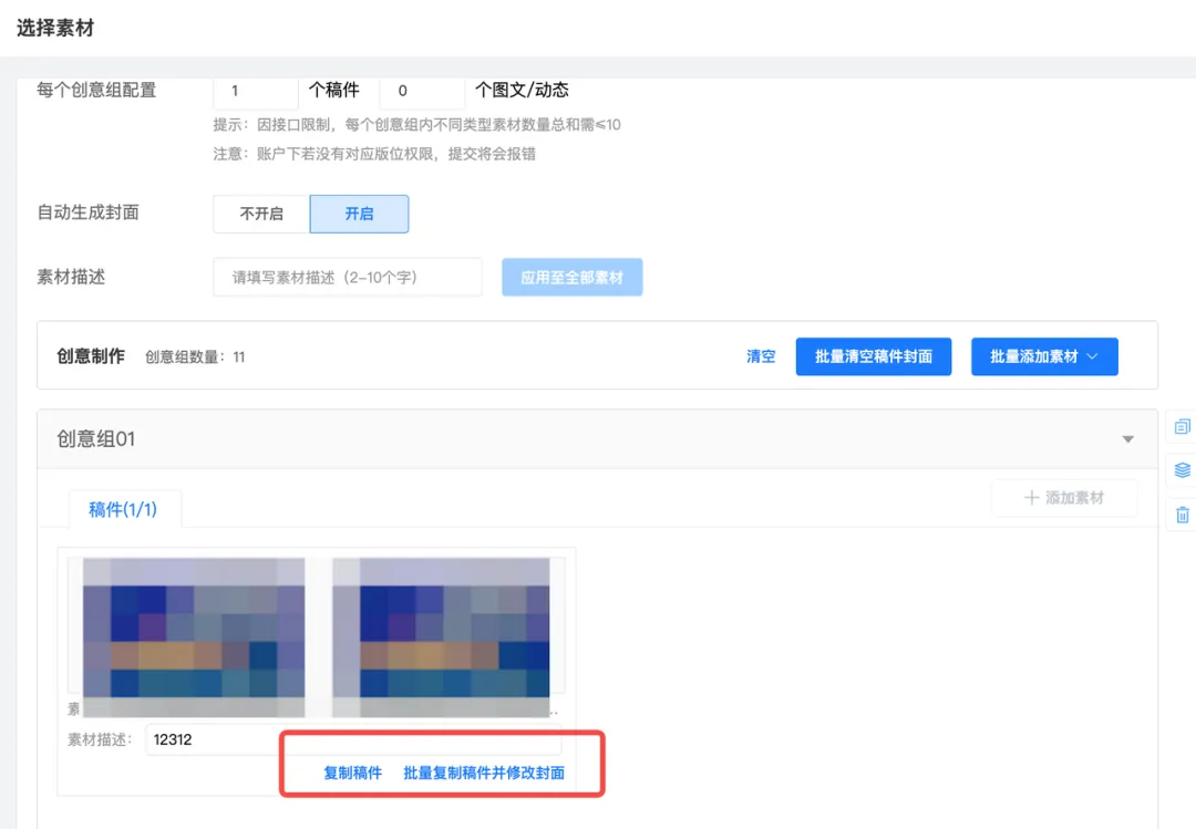 创量智投更新速递07/15:千川全域多达人批量投放与磁力智投直达链接自动匹配配图 17