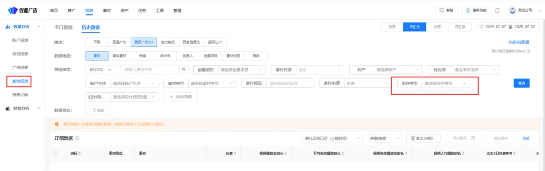 创量智投更新速递07/15:千川全域多达人批量投放与磁力智投直达链接自动匹配配图 7