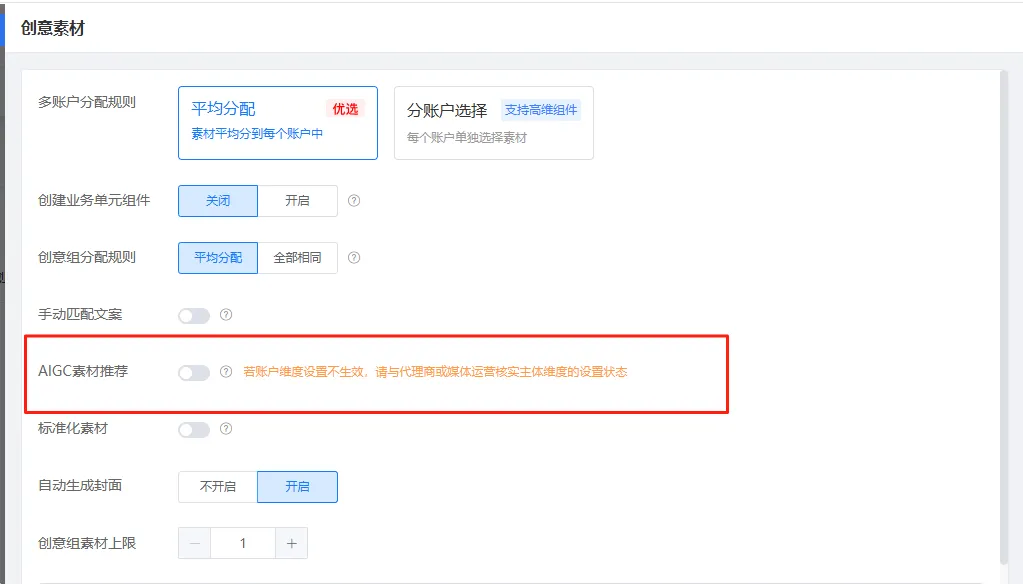 创量智投更新速递07/15:千川全域多达人批量投放与磁力智投直达链接自动匹配配图 9
