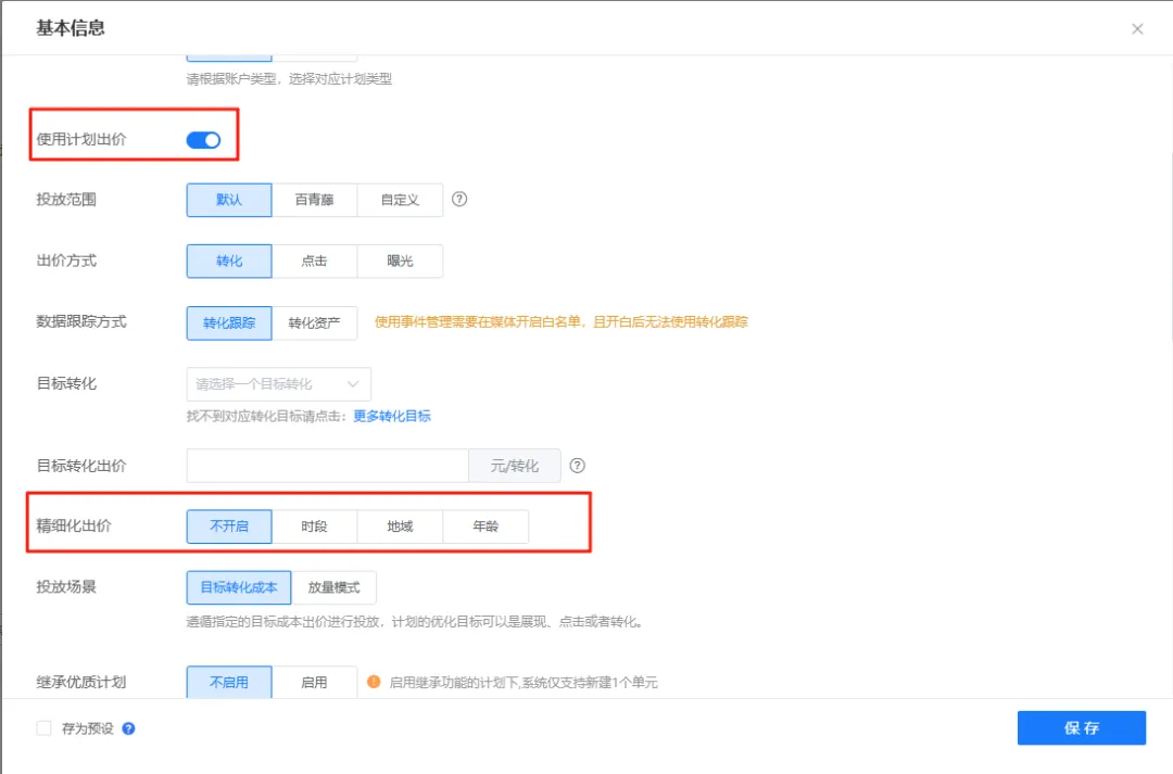 创量智投更新速递07/15:千川全域多达人批量投放与磁力智投直达链接自动匹配配图 15
