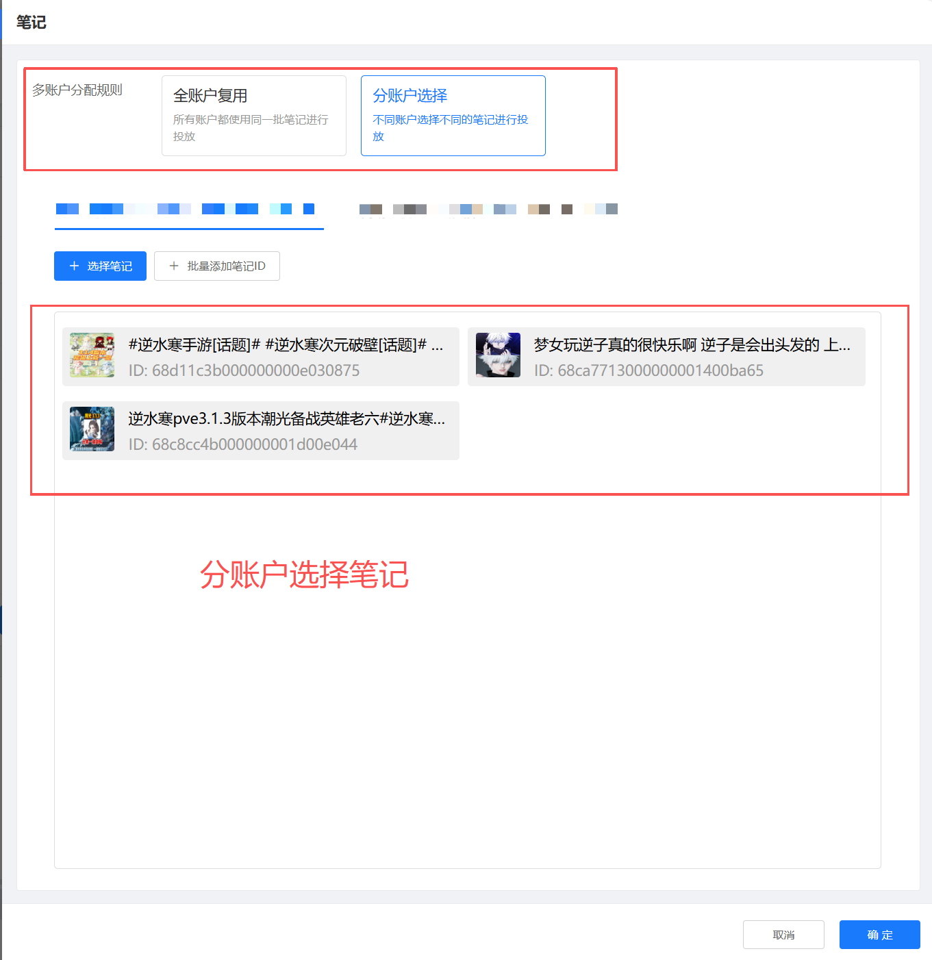 小红书聚光批量投放工具:核心代理的多账户管理实践配图 6