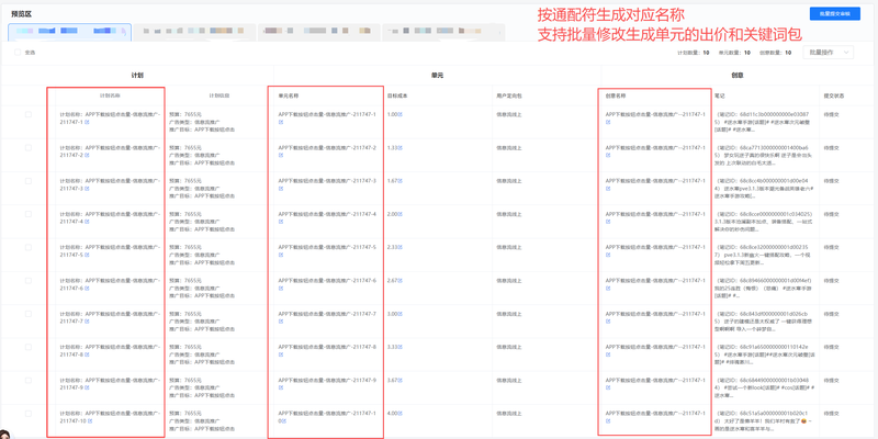 小红书聚光批量投放工具:核心代理的多账户管理实践配图 14