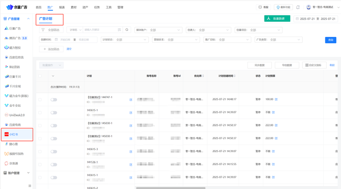 小红书聚光批量投放工具:核心代理的多账户管理实践配图 15