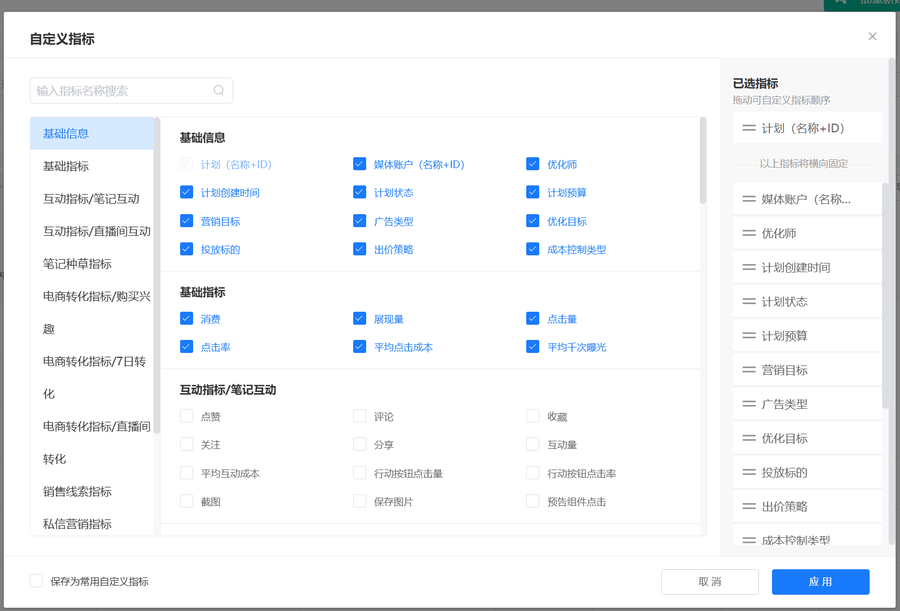 小红书聚光批量投放工具:核心代理的多账户管理实践配图 17