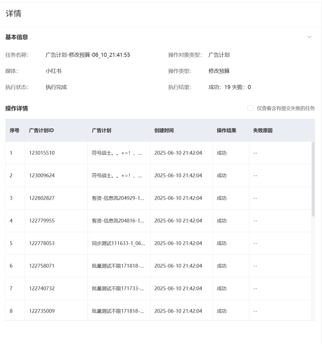 小红书聚光批量投放工具:核心代理的多账户管理实践配图 19