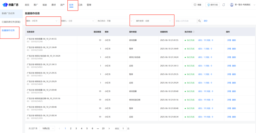 小红书聚光批量投放工具:核心代理的多账户管理实践配图 18