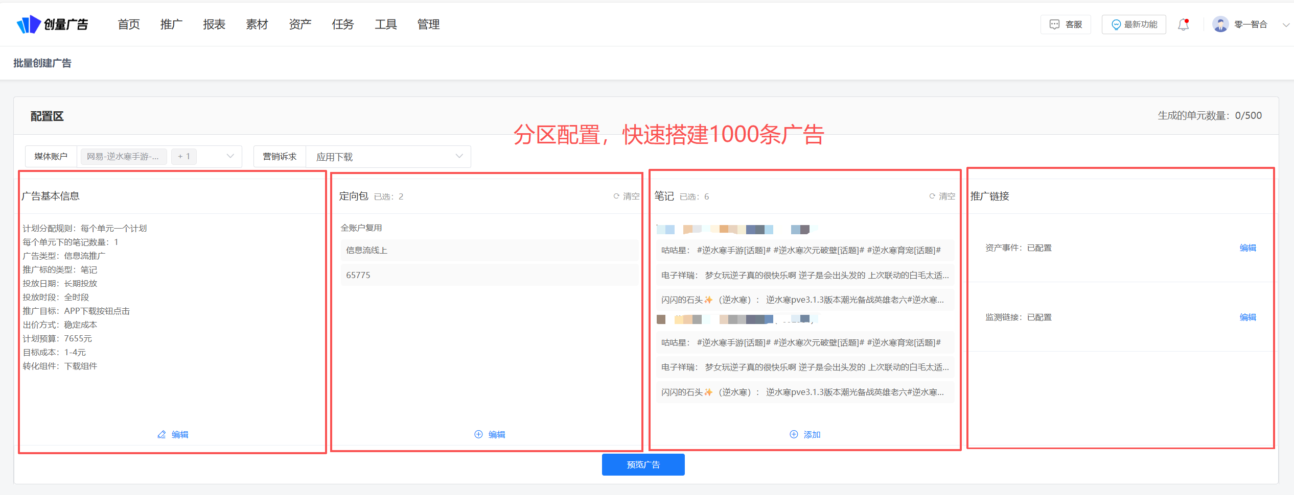 小红书聚光批量投放工具:核心代理的多账户管理实践配图 4