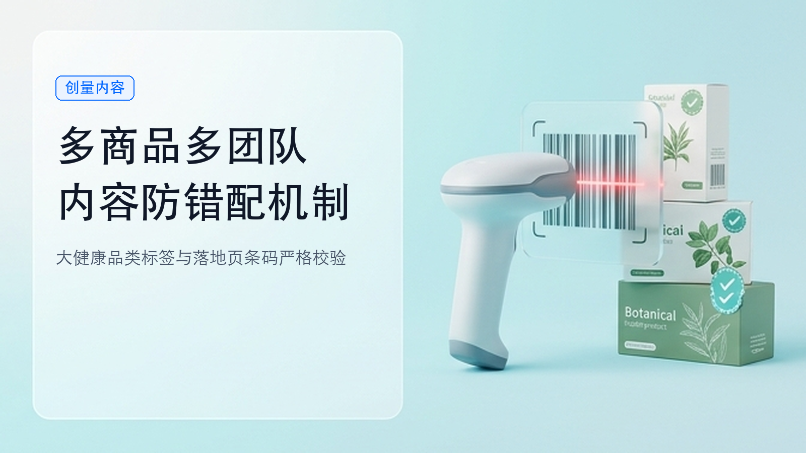 大健康商品多、团队多,广告内容怎么避免对应错商品?配图