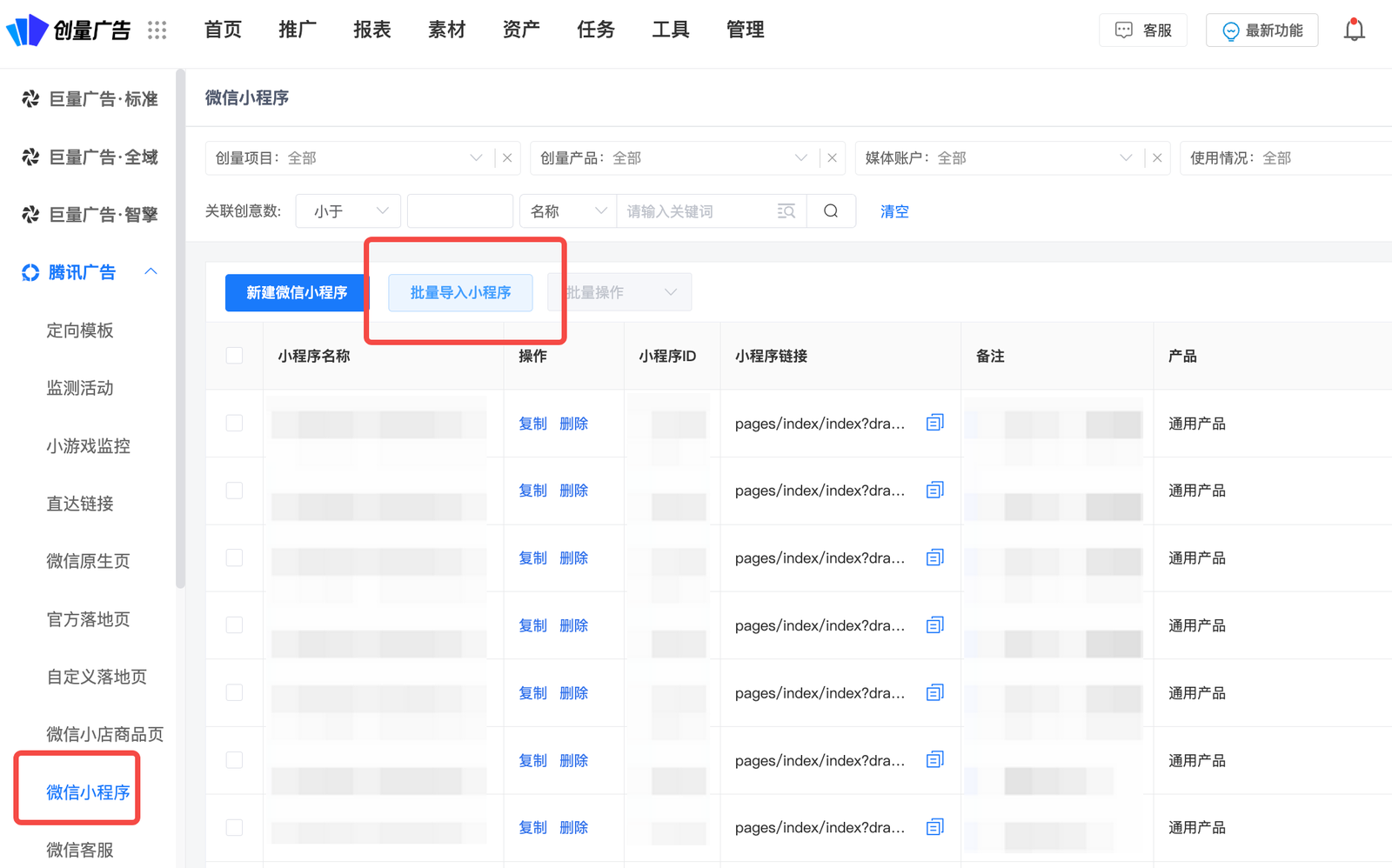 多账户批量新建微信小程序，各账户审核状态集中可见
