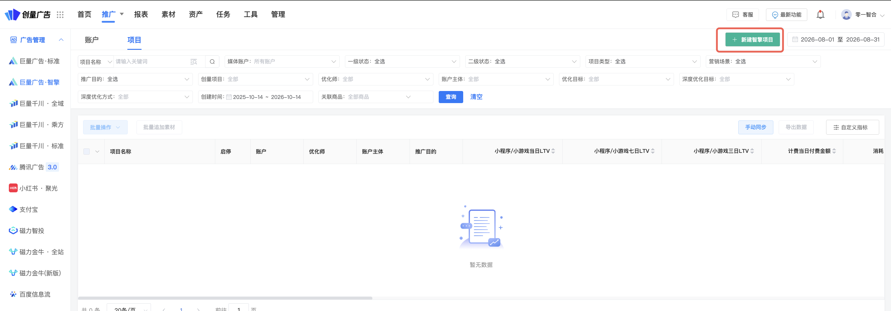 批量新建智擎项目,提高工作效率:操作界面