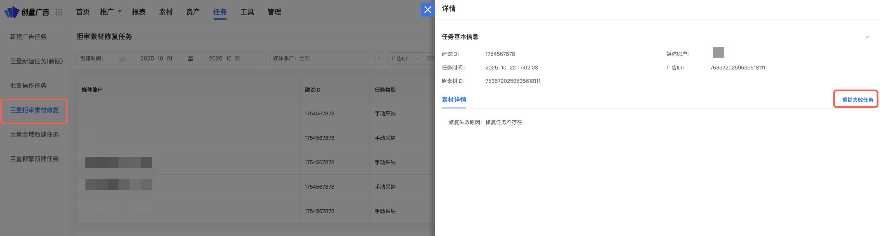 一键过审失败任务支持重提:操作界面