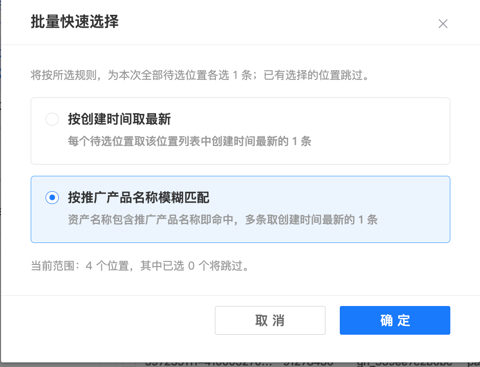 落地页批量快速选择：按创建时间取最新，或按推广产品名称模糊匹配