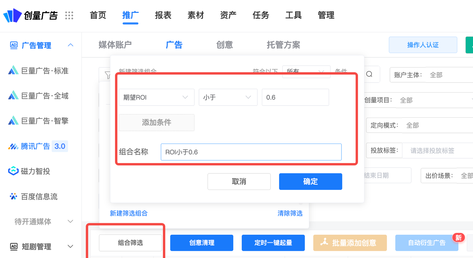 组合筛选按期望 ROI 圈定一批问题广告