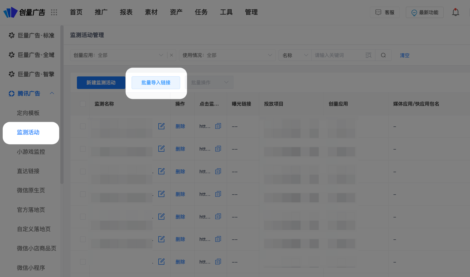 跨媒体多账户数据回流与监测链接归因