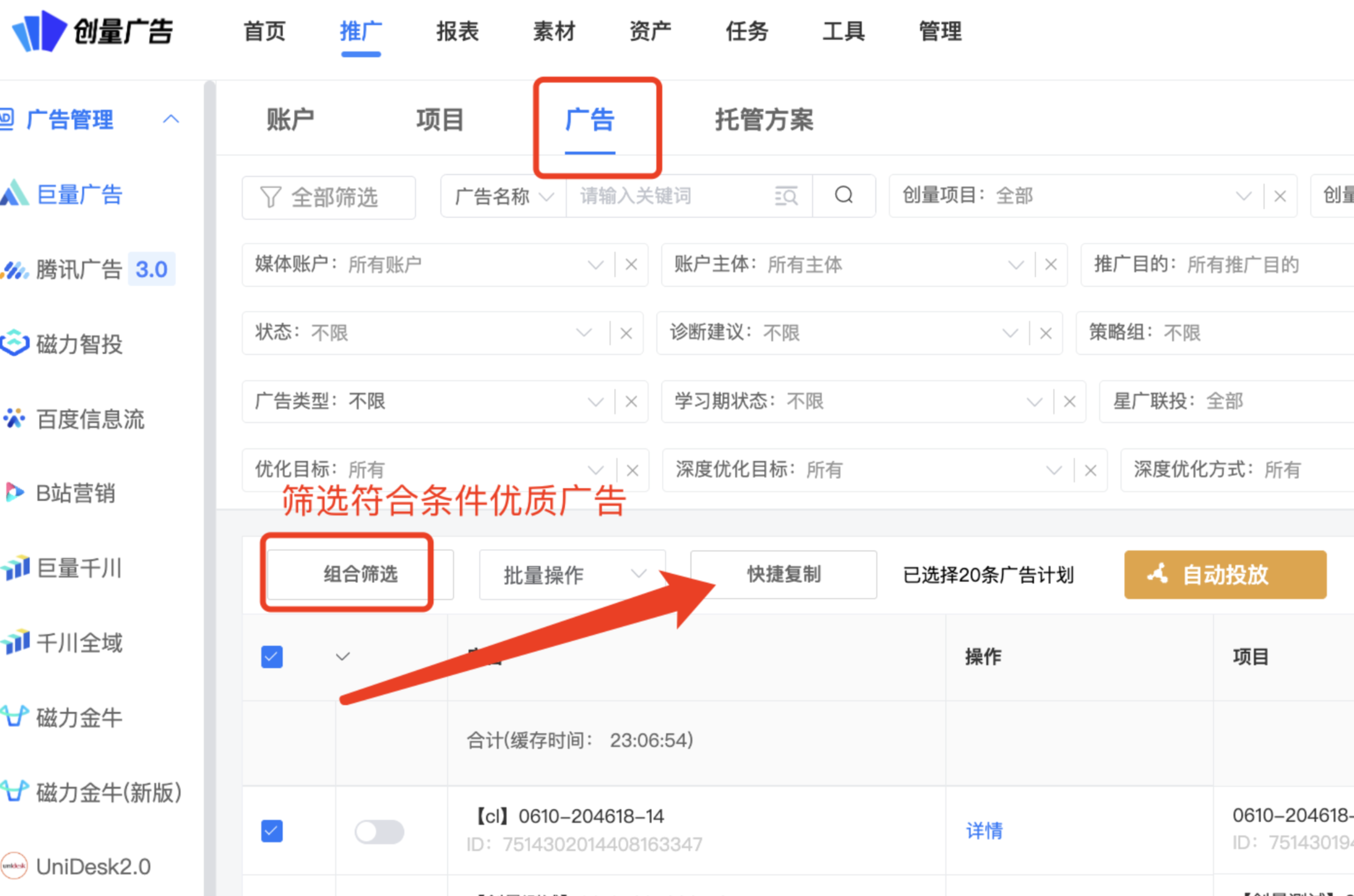 一键复制优质广告，好计划快速铺到多账户！：操作界面