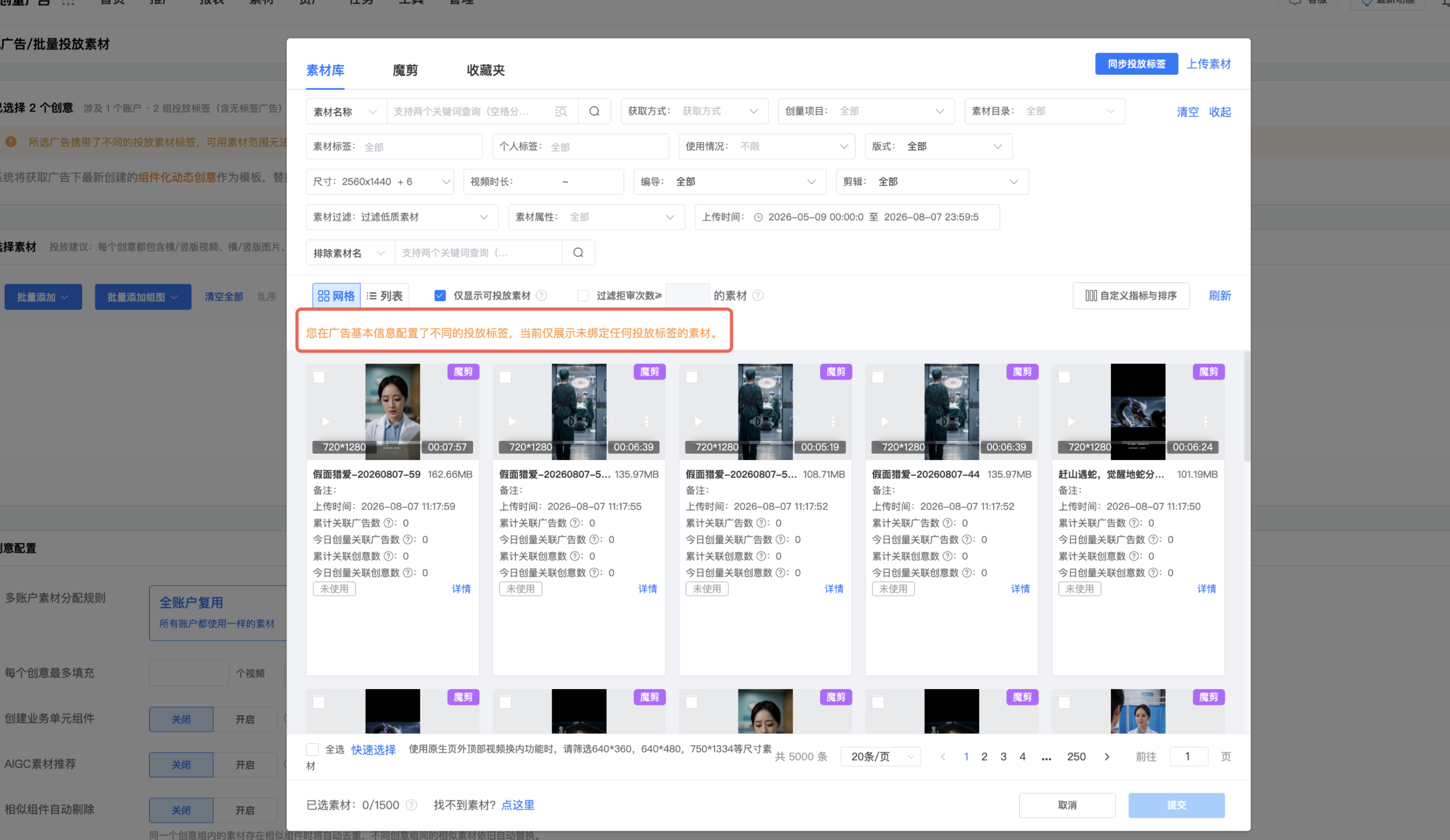 已有广告下批量添加创意:操作界面