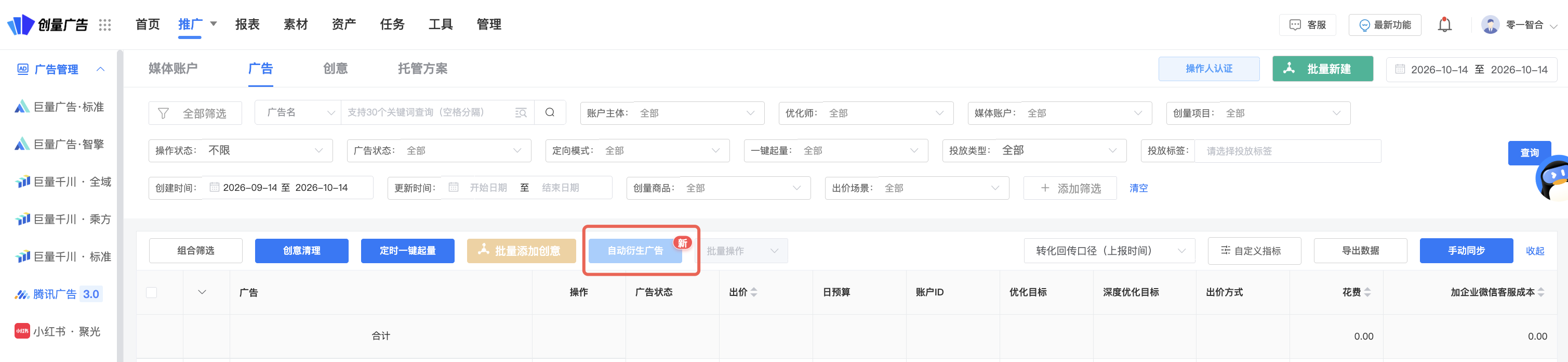 自动衍生广告:操作界面