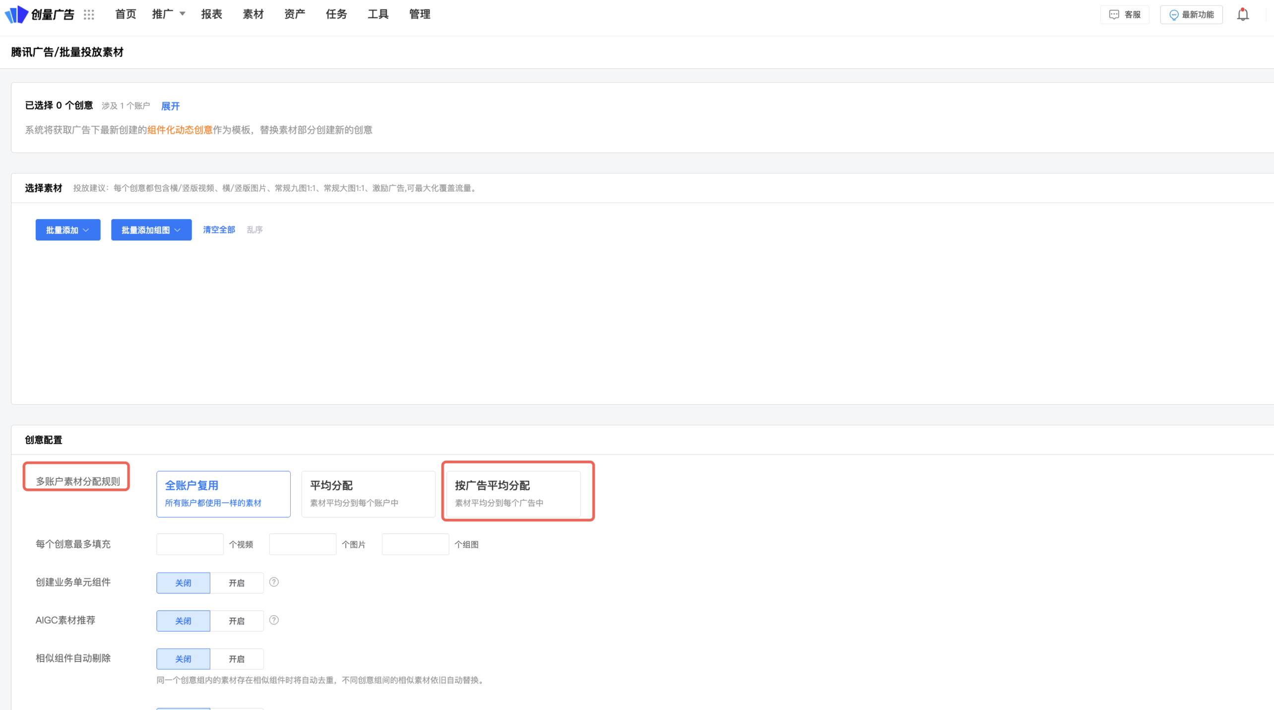 已有广告下批量添加创意：操作界面
