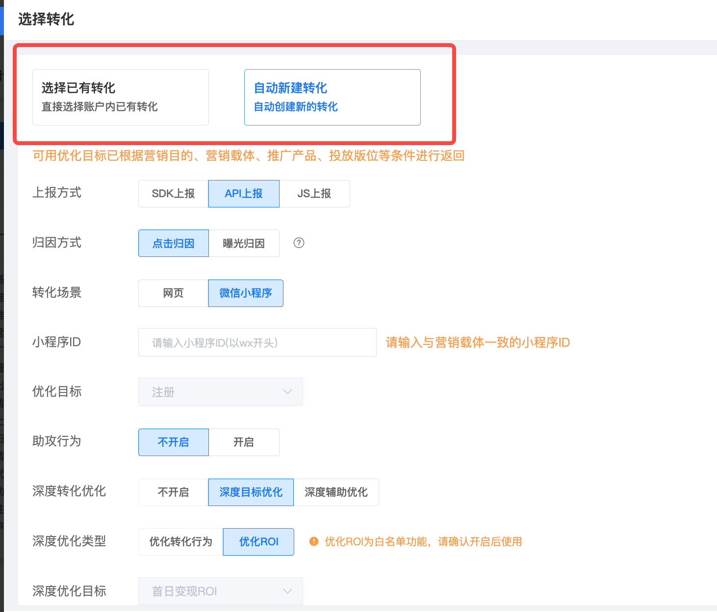 图 14|深度转化优化选「优化 ROI」,深度优化目标设为「首日变现 ROI」