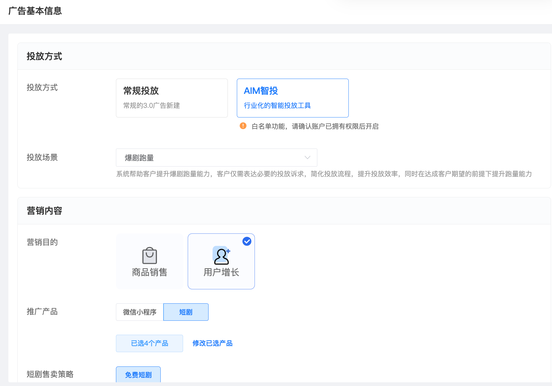 图 1|开投前的载体与场景声明:推广产品 = 微信小程序 + 短剧,投放场景 = 爆剧热量