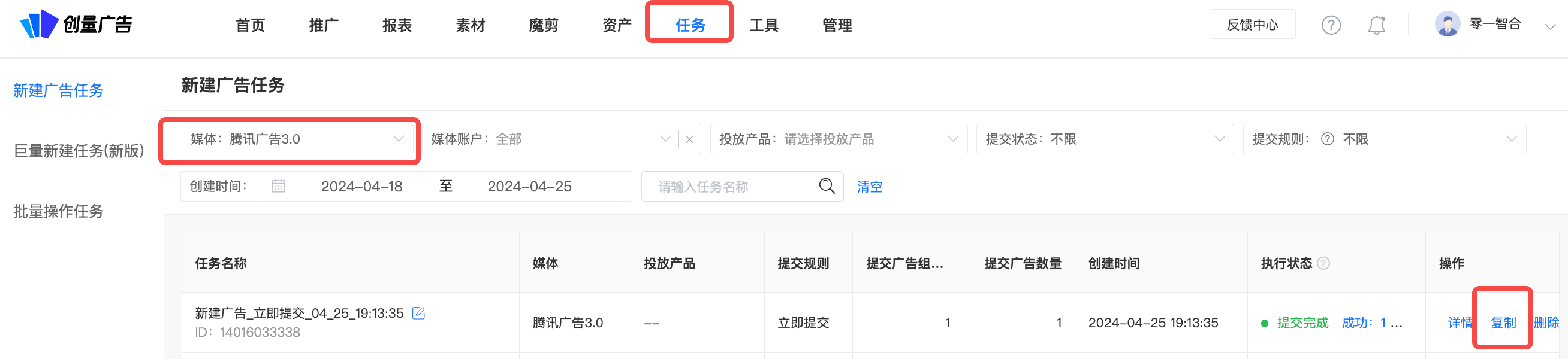 图 11|任务中心复制:历史任务的完整配置可直接复用