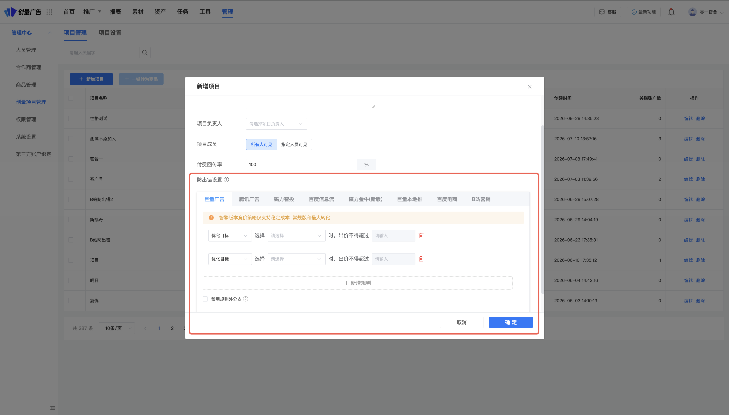 防出错设置——规则前置,规避误投风险!:操作界面