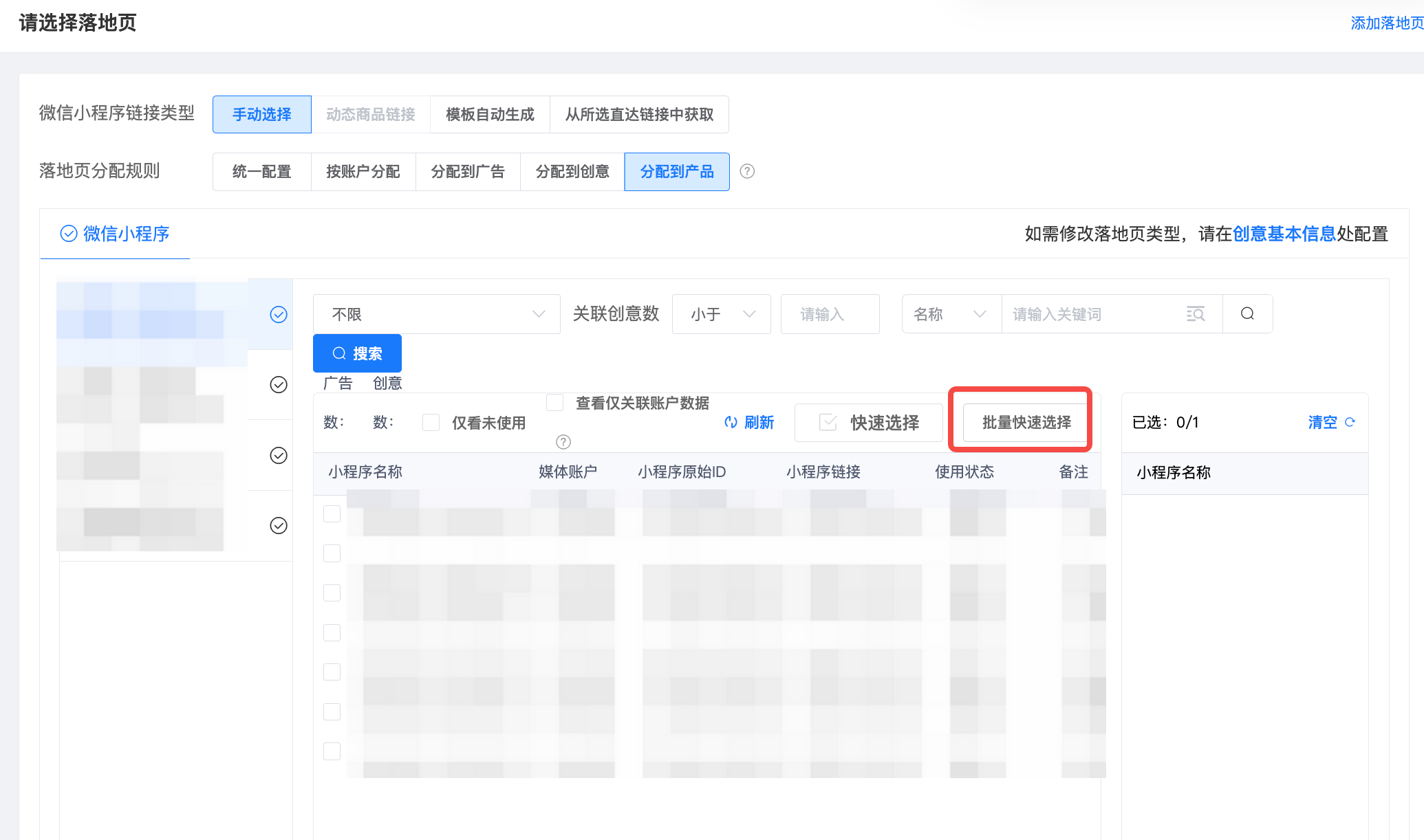 图 3|落地页按剧维度选择:分配到产品,一部剧对应一个小程序链接