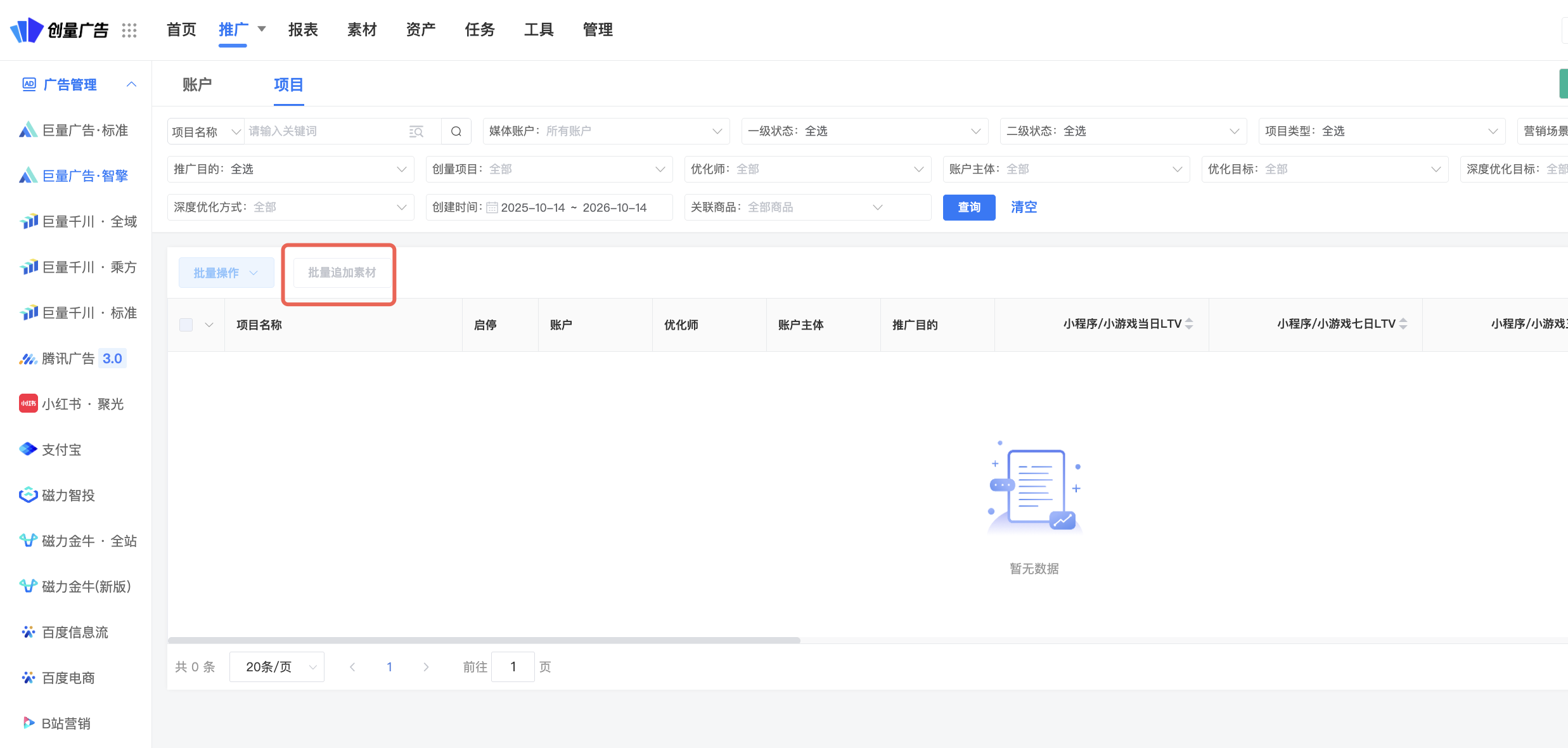 已有计划追加素材:操作界面