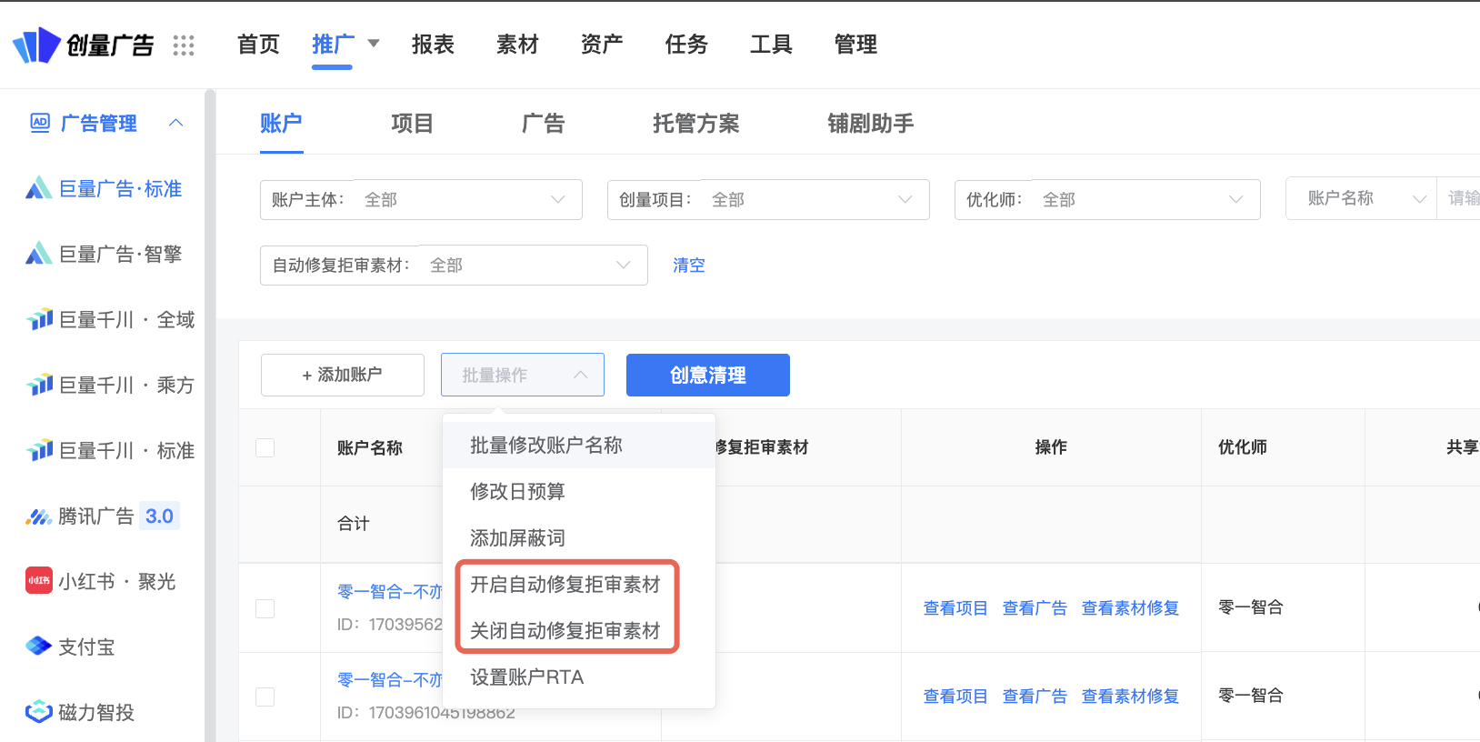一键批量开启自动修复拒审素材:操作界面